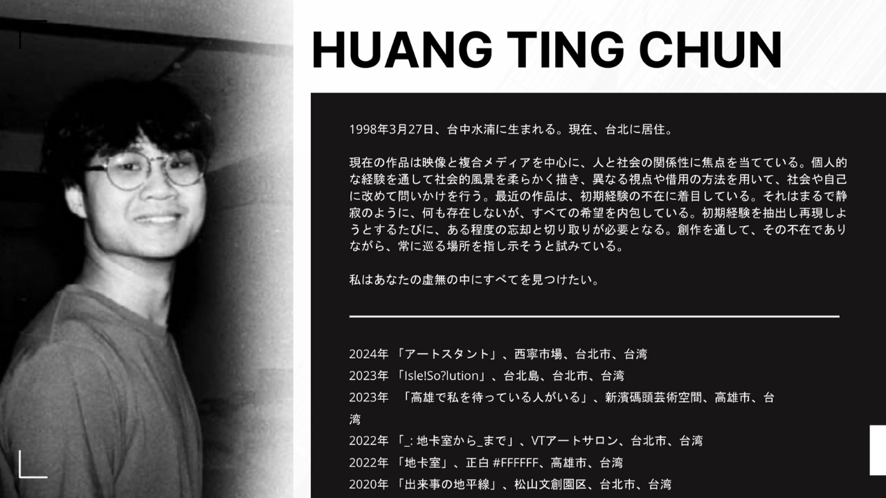 art space tetra アーティスト イン レジデンス 第3弾　黃鼎鈞　HUANG TING CHUN